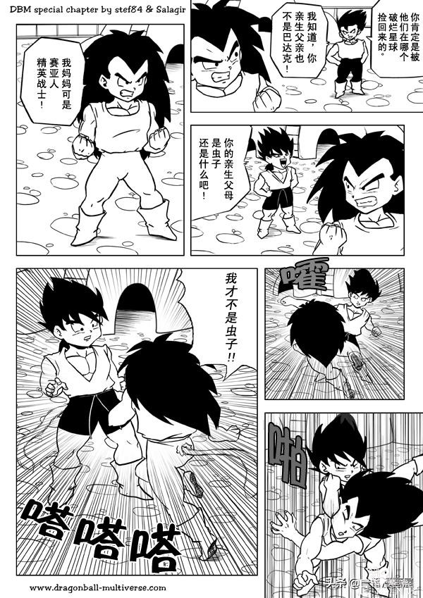 漫画龙珠 超次元《特别篇》4:第三宇宙预见未来、审视命运-3.jpg