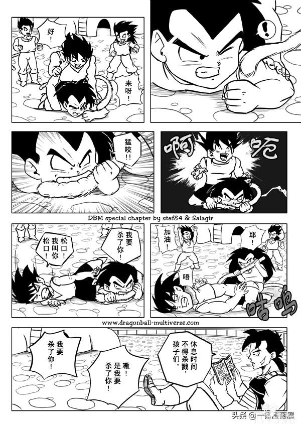 漫画龙珠 超次元《特别篇》4:第三宇宙预见未来、审视命运-4.jpg