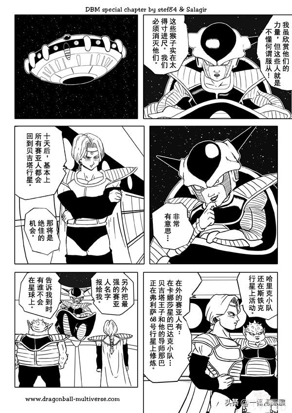 漫画龙珠 超次元《特别篇》4:第三宇宙预见未来、审视命运-6.jpg