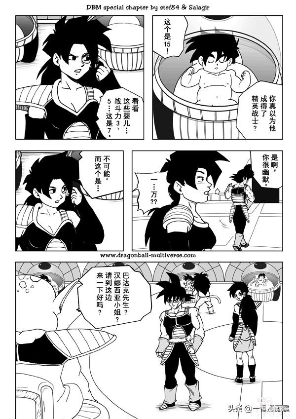 漫画龙珠 超次元《特别篇》4:第三宇宙预见未来、审视命运-11.jpg
