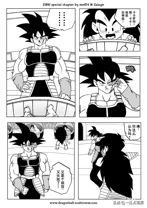 漫画龙珠 超次元《特别篇》4:第三宇宙预见未来、审视命运-9.jpg