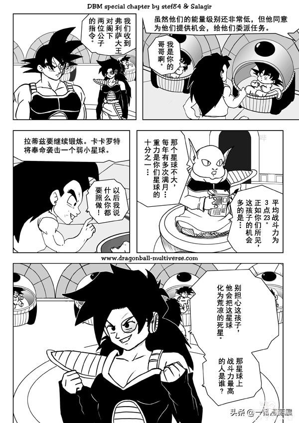 漫画龙珠 超次元《特别篇》4:第三宇宙预见未来、审视命运-12.jpg