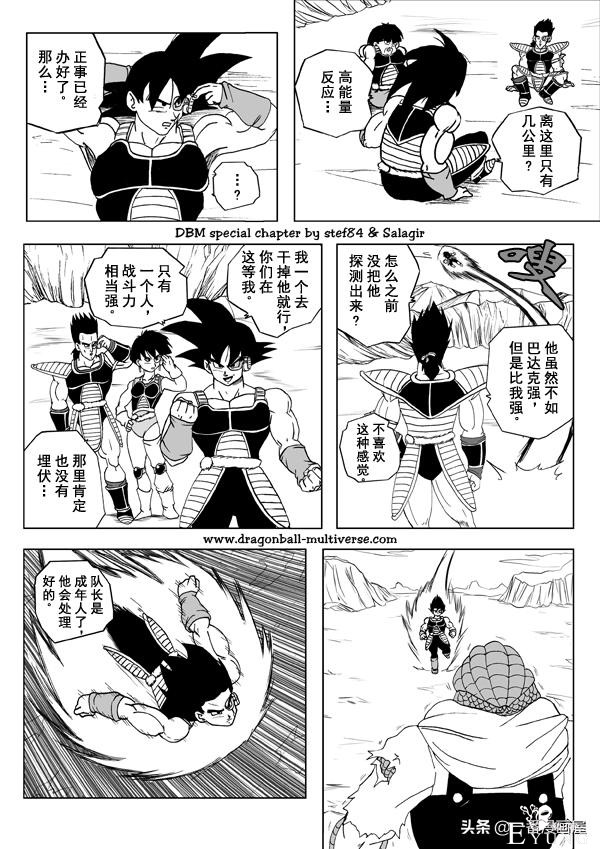 漫画龙珠 超次元《特别篇》4:第三宇宙预见未来、审视命运-16.jpg