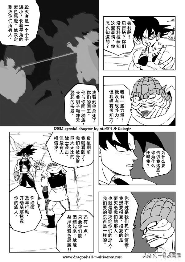 漫画龙珠 超次元《特别篇》4:第三宇宙预见未来、审视命运-18.jpg