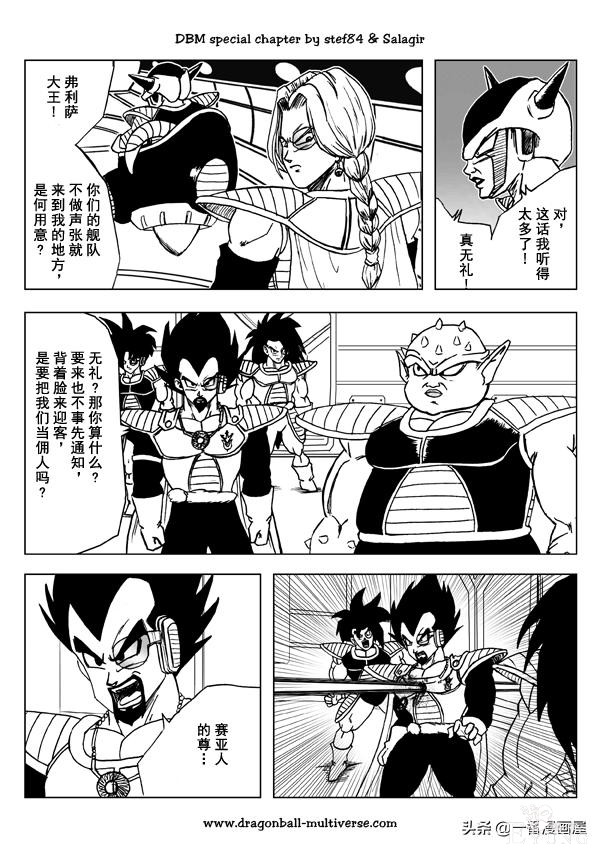 漫画龙珠 超次元《特别篇》4:第三宇宙预见未来、审视命运-23.jpg