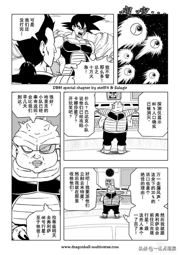 漫画龙珠 超次元《特别篇》4:第三宇宙预见未来、审视命运-25.jpg