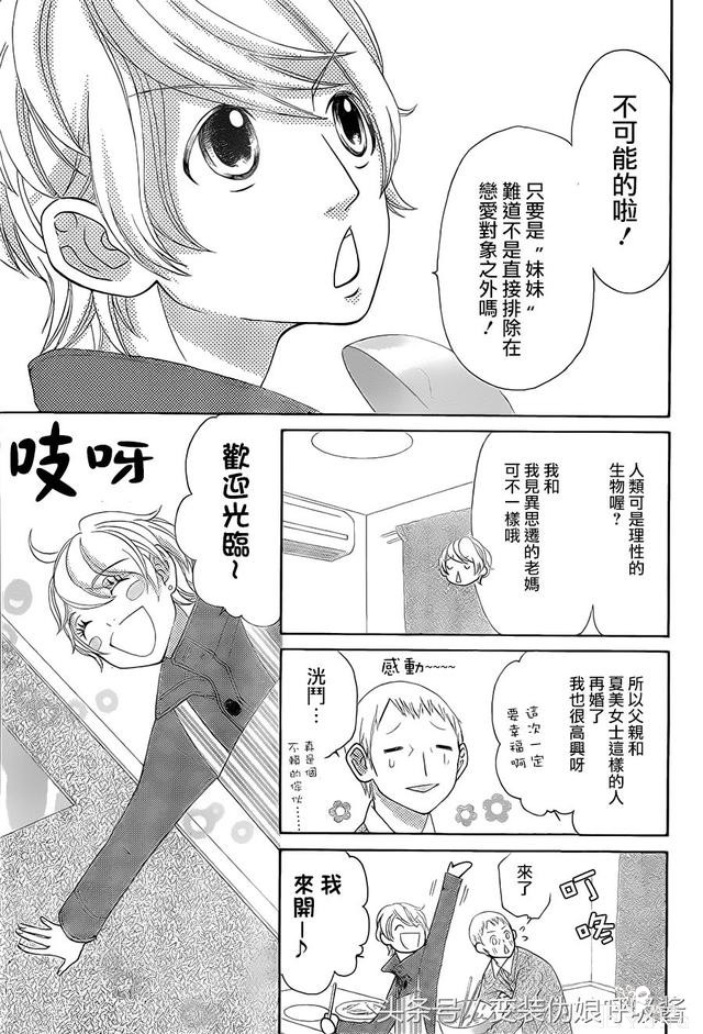 小兄妹相依为命，妹妹希望有个姐姐，哥哥只能答应为她男扮女装-3.jpg