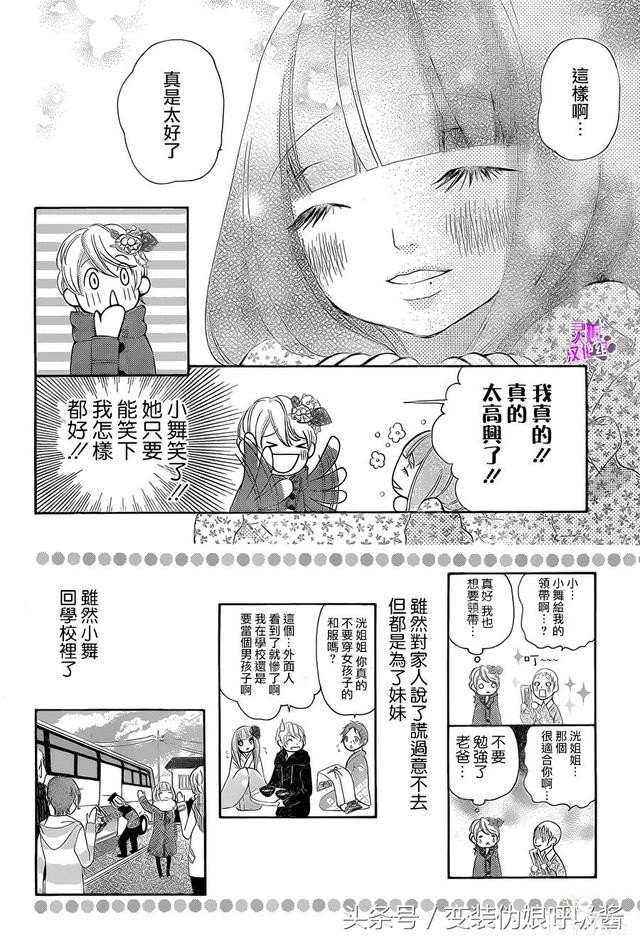 小兄妹相依为命，妹妹希望有个姐姐，哥哥只能答应为她男扮女装-16.jpg