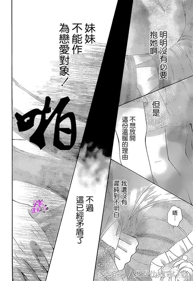 小兄妹相依为命，妹妹希望有个姐姐，哥哥只能答应为她男扮女装-28.jpg