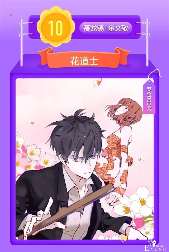 「一周榜单」上周人气漫画排行榜-2.jpg