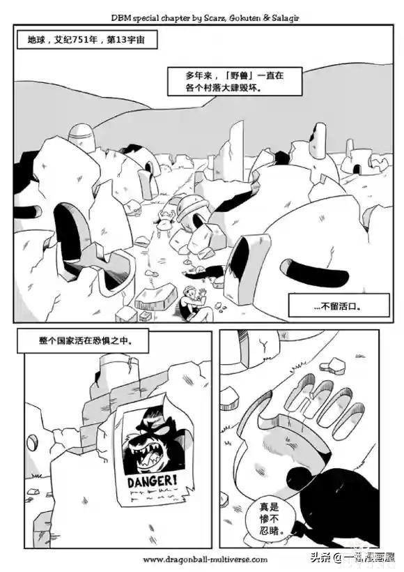 漫画龙珠 超次元《特别篇》18:第13宇宙的起源.友情-2.jpg