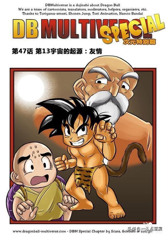 漫画龙珠 超次元《特别篇》18:第13宇宙的起源.友情-1.jpg