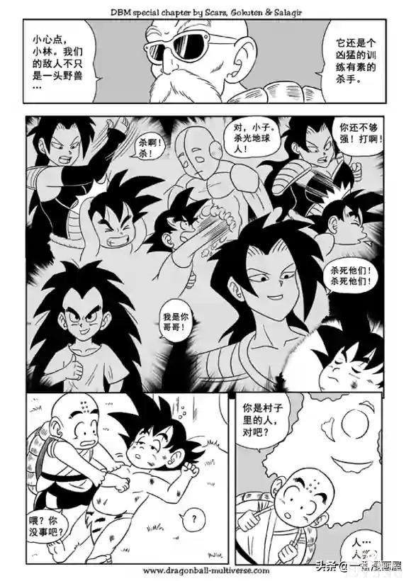 漫画龙珠 超次元《特别篇》18:第13宇宙的起源.友情-4.jpg