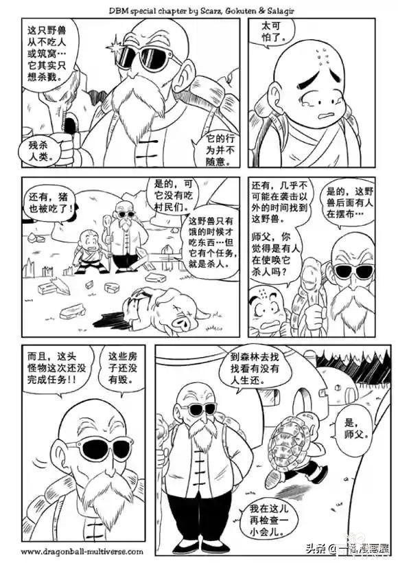 漫画龙珠 超次元《特别篇》18:第13宇宙的起源.友情-3.jpg
