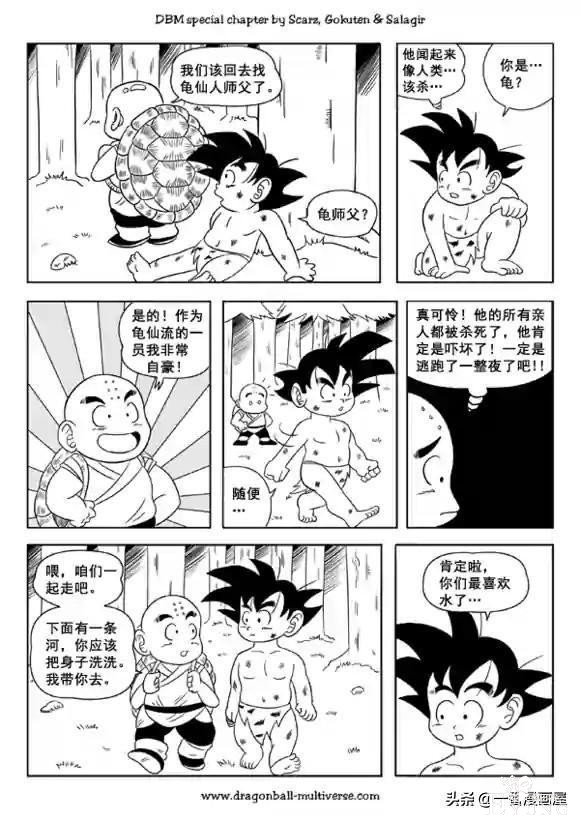 漫画龙珠 超次元《特别篇》18:第13宇宙的起源.友情-5.jpg