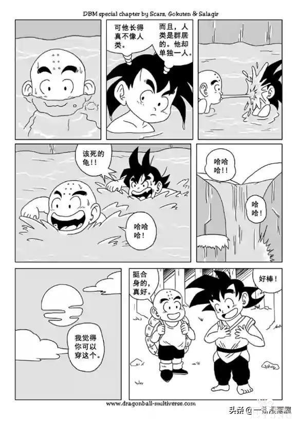 漫画龙珠 超次元《特别篇》18:第13宇宙的起源.友情-7.jpg