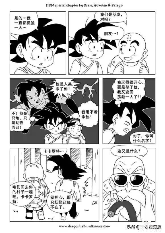 漫画龙珠 超次元《特别篇》18:第13宇宙的起源.友情-9.jpg