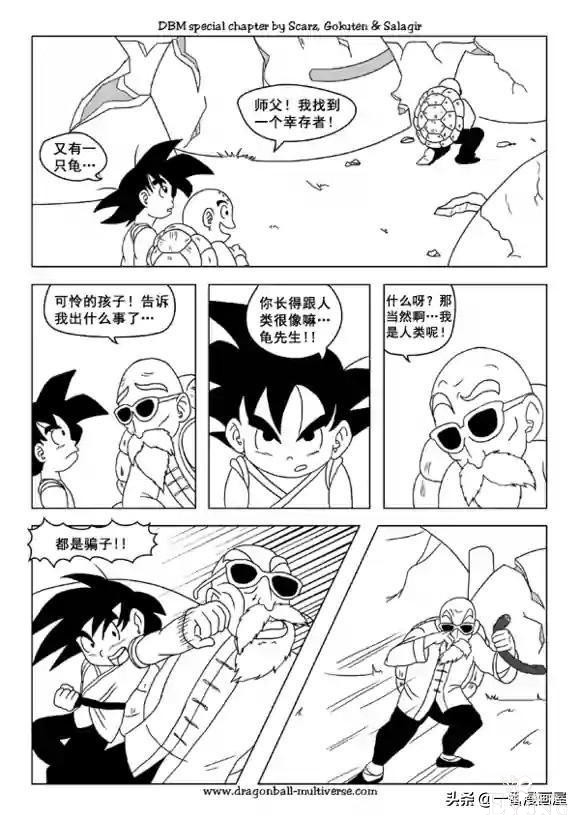 漫画龙珠 超次元《特别篇》18:第13宇宙的起源.友情-10.jpg