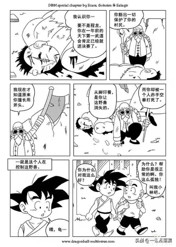 漫画龙珠 超次元《特别篇》18:第13宇宙的起源.友情-8.jpg