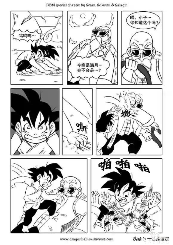 漫画龙珠 超次元《特别篇》18:第13宇宙的起源.友情-12.jpg