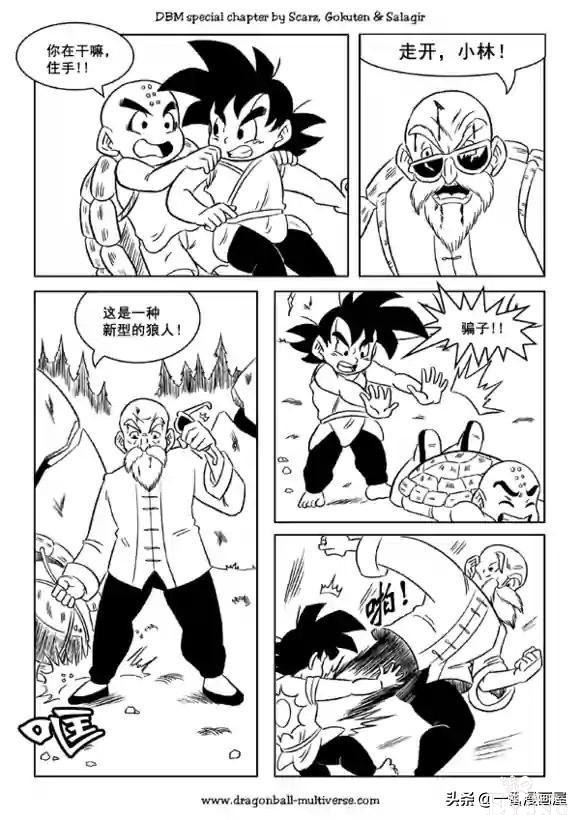 漫画龙珠 超次元《特别篇》18:第13宇宙的起源.友情-13.jpg