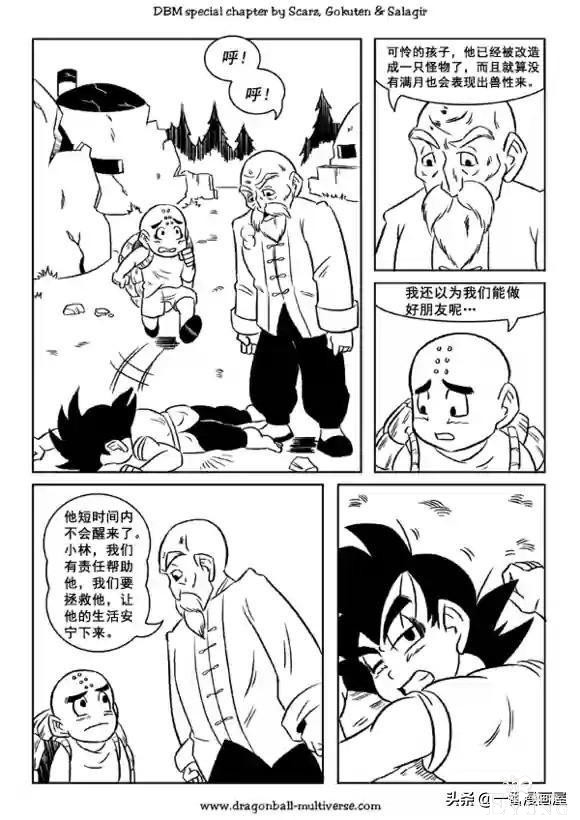 漫画龙珠 超次元《特别篇》18:第13宇宙的起源.友情-15.jpg