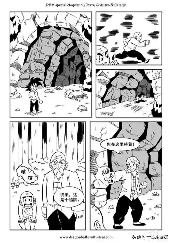 漫画龙珠 超次元《特别篇》18:第13宇宙的起源.友情-17.jpg