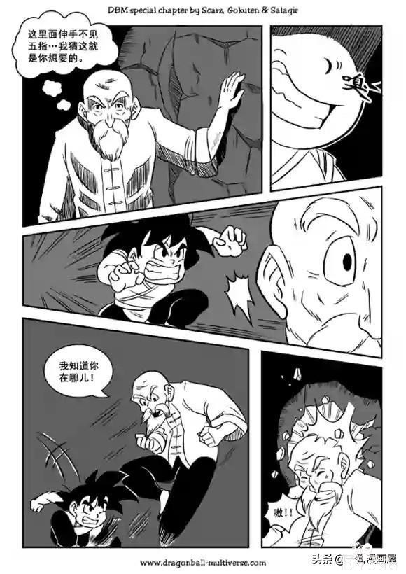 漫画龙珠 超次元《特别篇》18:第13宇宙的起源.友情-18.jpg