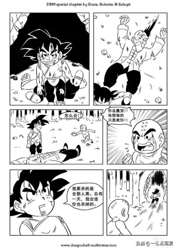 漫画龙珠 超次元《特别篇》18:第13宇宙的起源.友情-20.jpg