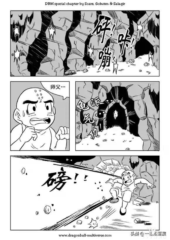 漫画龙珠 超次元《特别篇》18:第13宇宙的起源.友情-19.jpg