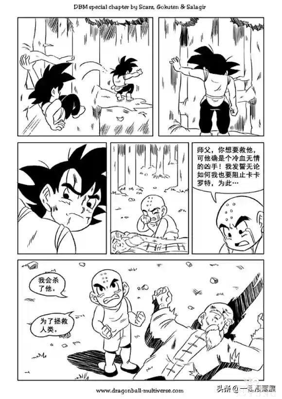 漫画龙珠 超次元《特别篇》18:第13宇宙的起源.友情-21.jpg