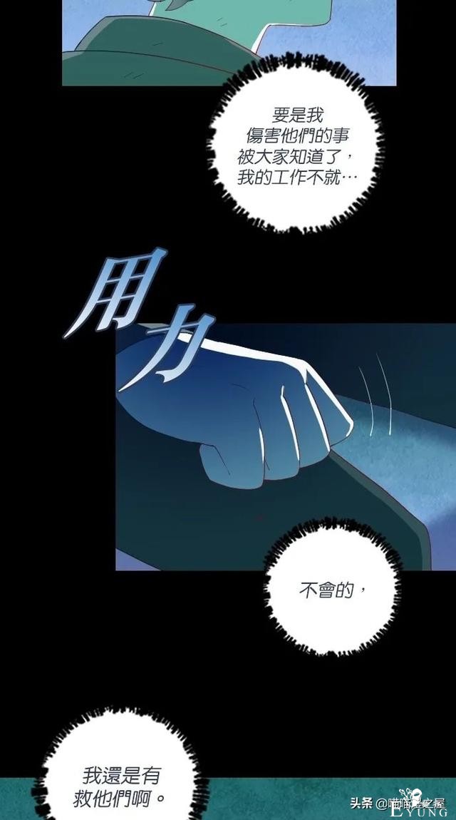 人性漫画：突如其来的公交车事故使大家陷入了崩溃的边缘（下）-111.jpg