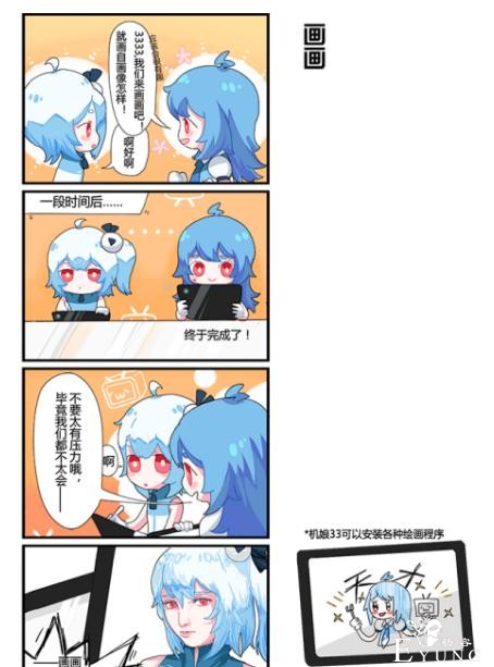 22的呆毛33的胸，条漫里不小心泄露出2233的大秘密-13.jpg