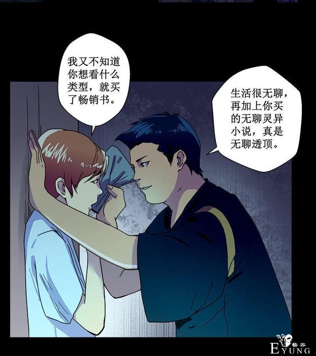 人性漫画，有人欺负我时，会保护我的学姐-25.jpg