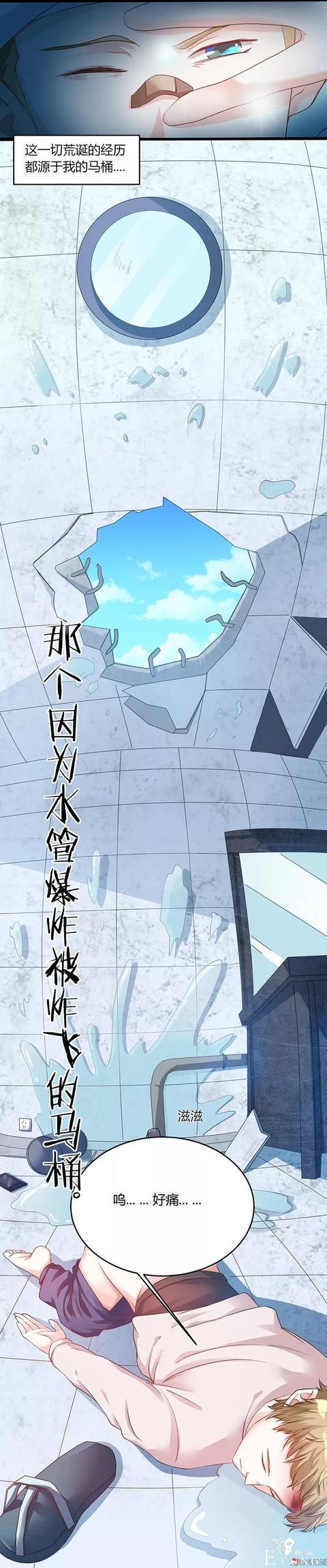 人性漫画《飞天马桶》靠马桶一夜成名的网红-3.jpg