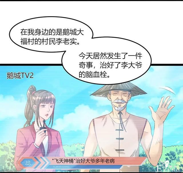 人性漫画《飞天马桶》靠马桶一夜成名的网红-6.jpg