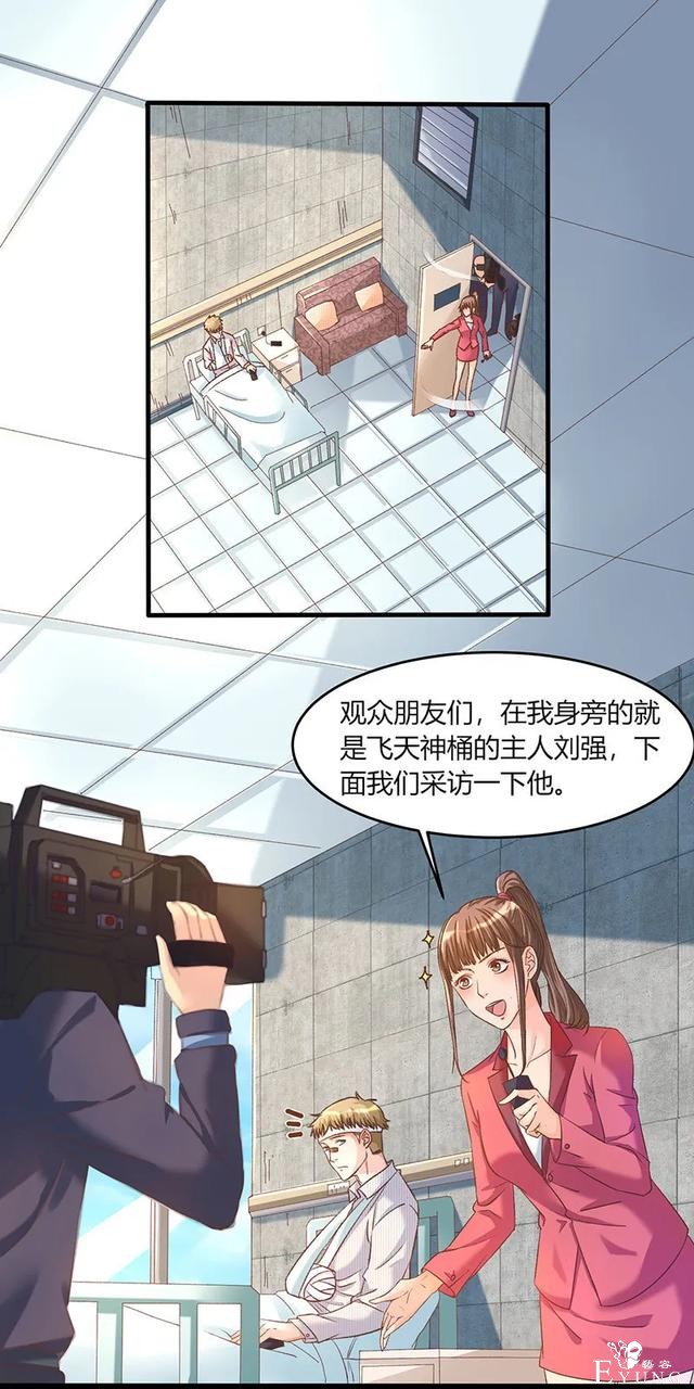 人性漫画《飞天马桶》靠马桶一夜成名的网红-11.jpg