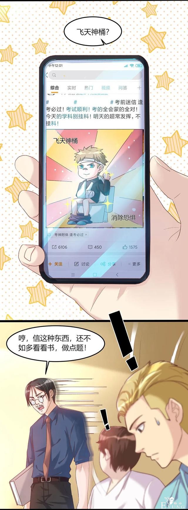 人性漫画《飞天马桶》靠马桶一夜成名的网红-19.jpg