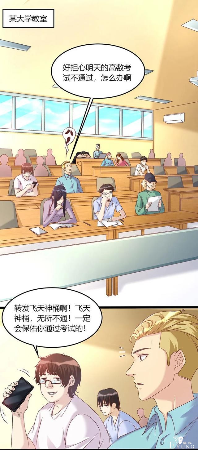 人性漫画《飞天马桶》靠马桶一夜成名的网红-18.jpg
