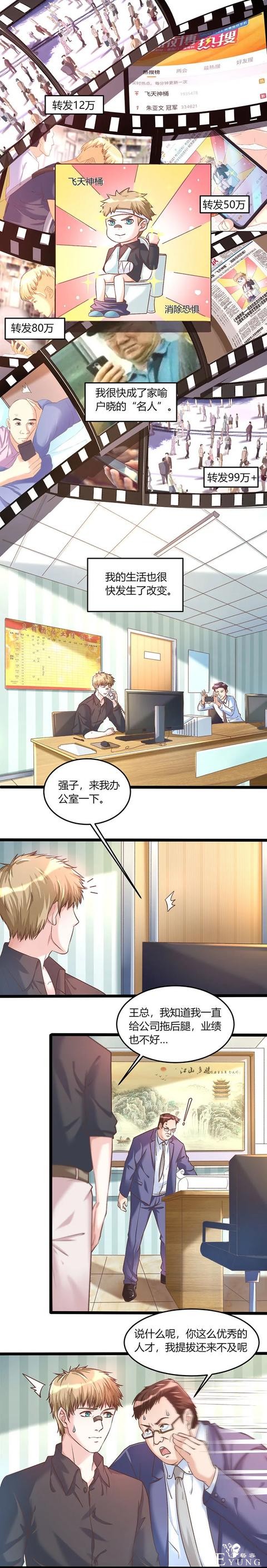 人性漫画《飞天马桶》靠马桶一夜成名的网红-22.jpg