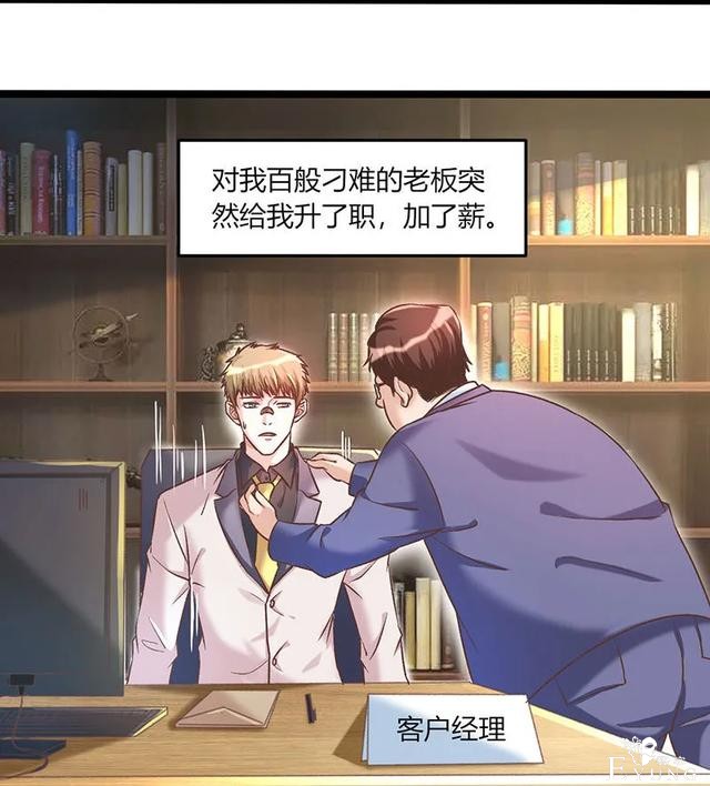 人性漫画《飞天马桶》靠马桶一夜成名的网红-23.jpg