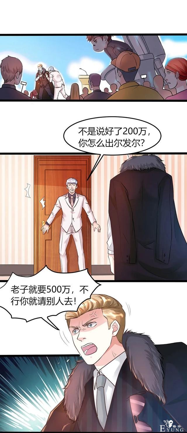 人性漫画《飞天马桶》靠马桶一夜成名的网红-43.jpg
