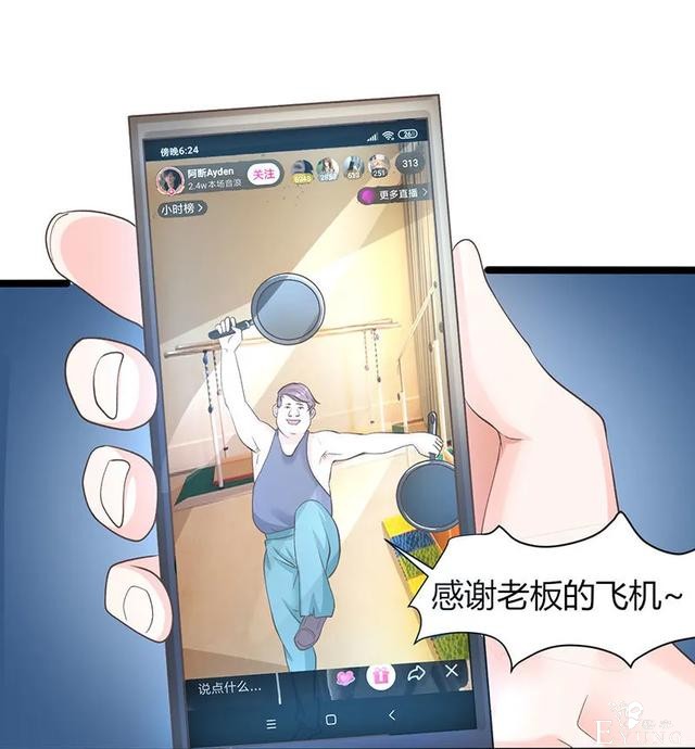 人性漫画《飞天马桶》靠马桶一夜成名的网红-47.jpg