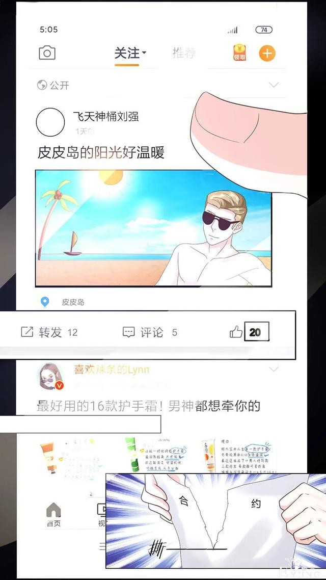 人性漫画《飞天马桶》靠马桶一夜成名的网红-54.jpg