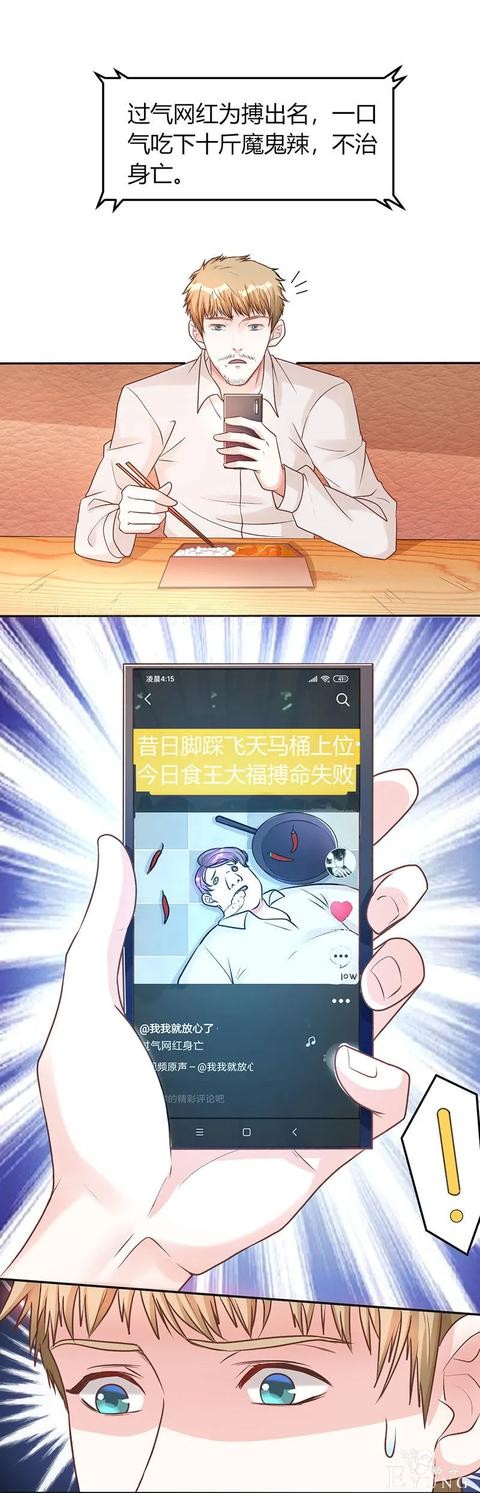 人性漫画《飞天马桶》靠马桶一夜成名的网红-64.jpg