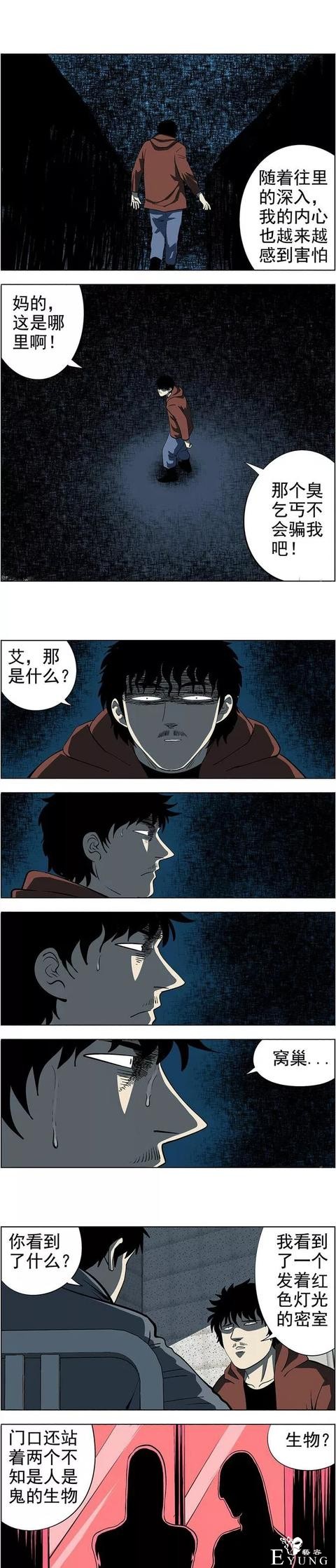 翻车漫画《偷拍》，偷拍美少妇裙底的猥琐男-9.jpg