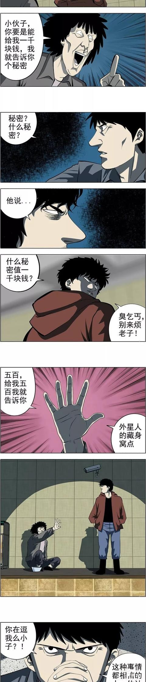 翻车漫画《偷拍》，偷拍美少妇裙底的猥琐男-7.jpg