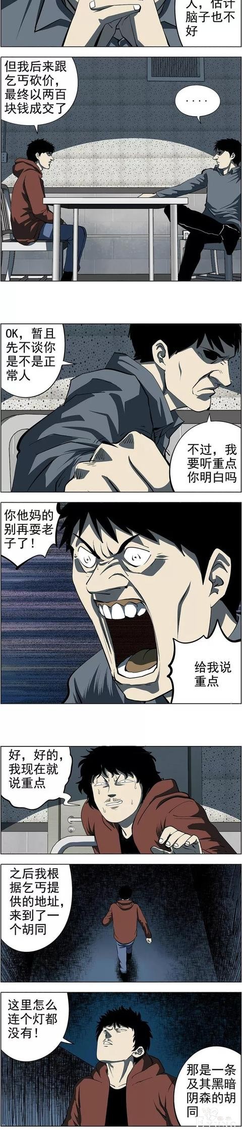 翻车漫画《偷拍》，偷拍美少妇裙底的猥琐男-8.jpg