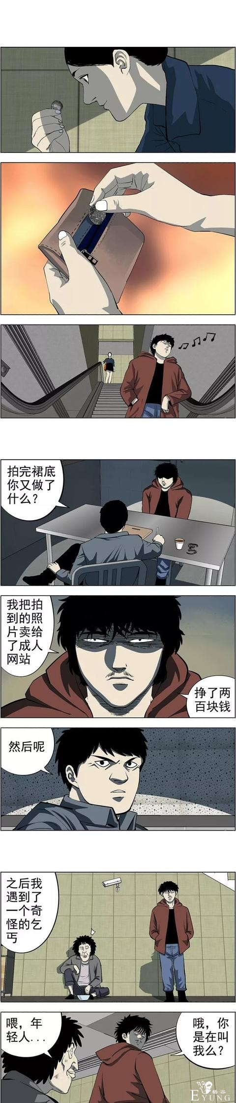 翻车漫画《偷拍》，偷拍美少妇裙底的猥琐男-6.jpg
