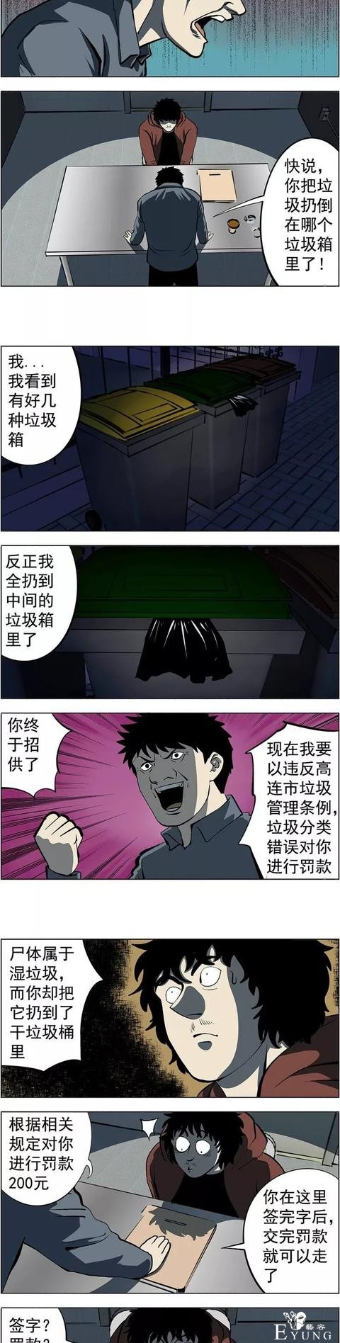 翻车漫画《偷拍》，偷拍美少妇裙底的猥琐男-20.jpg